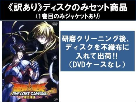 中古】「非常に良い」聖闘士星矢 THE LOST CANVAS 冥王神話 全6巻 + 第  