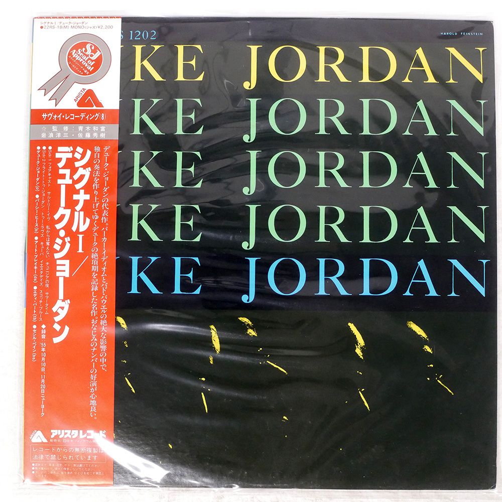 帯 国内盤 DUKE JORDAN/SIGNAL 1/ARISTA 22RS18 LP - メルカリ