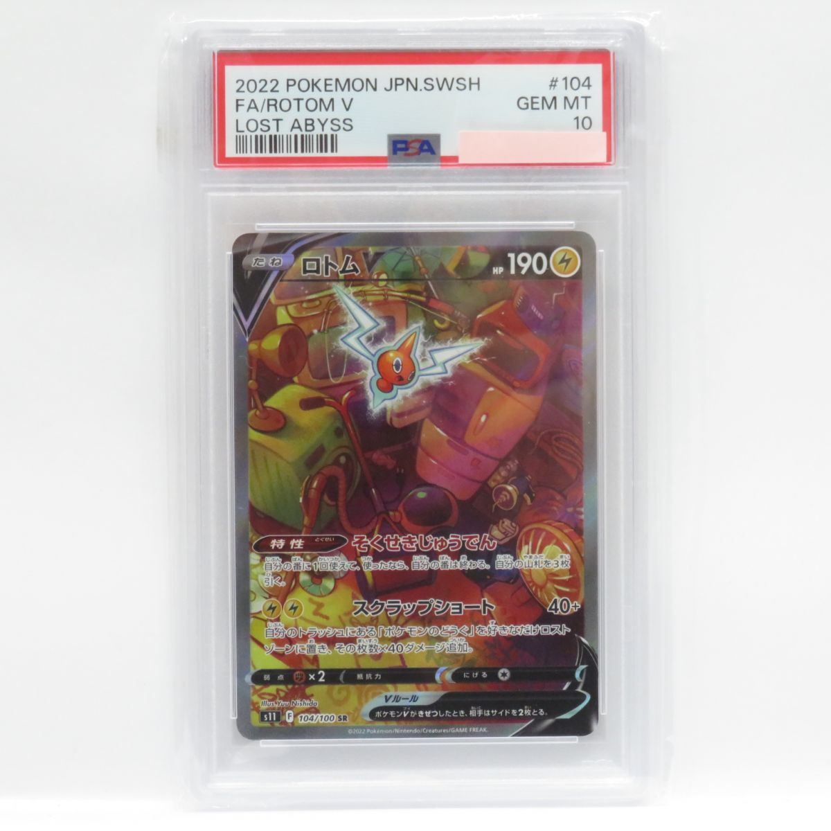 PSA10】ポケモンカード ロトムV s11 104/100 SR 鑑定品 - メルカリ