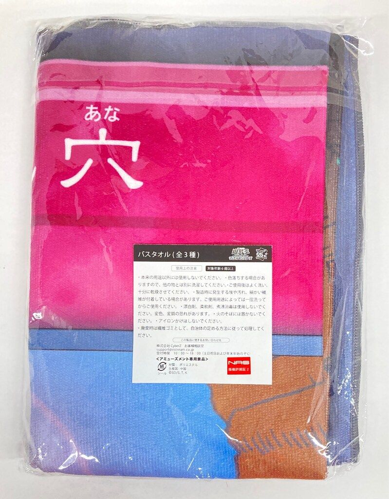 eStream バスタオル 罠カードVer. 遊戯王 落とし穴 - メルカリ