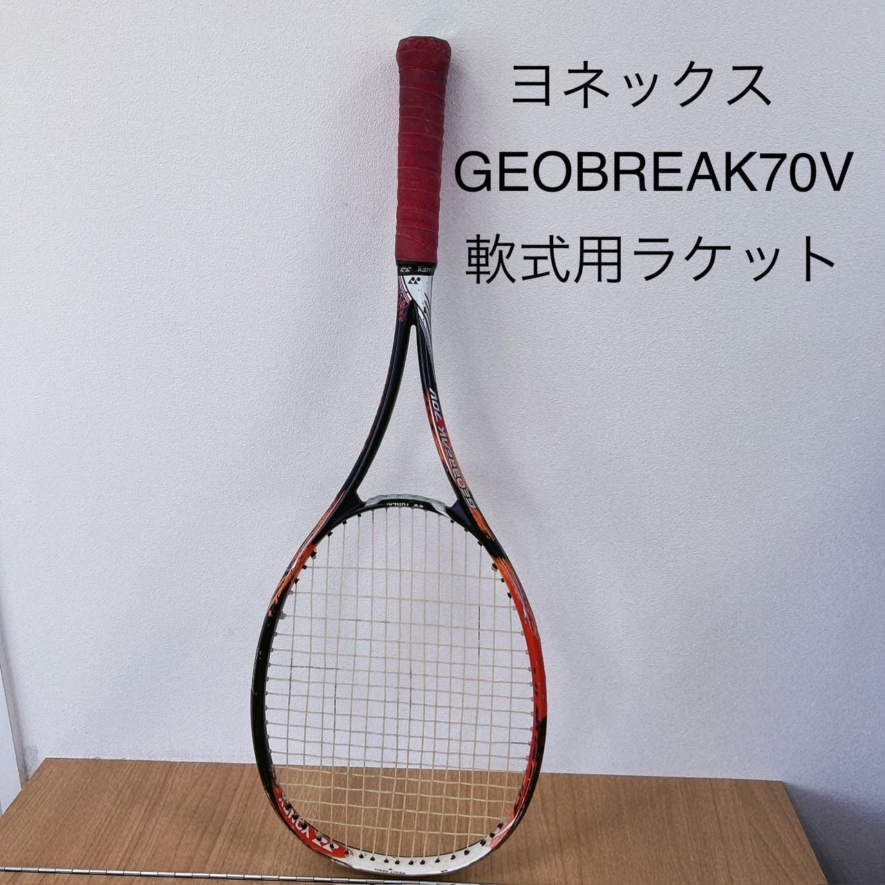 GEOBREAK70V 軟式ラケット NEW GEOBREAK 70 STEERシリーズ2024年8月中旬より発売