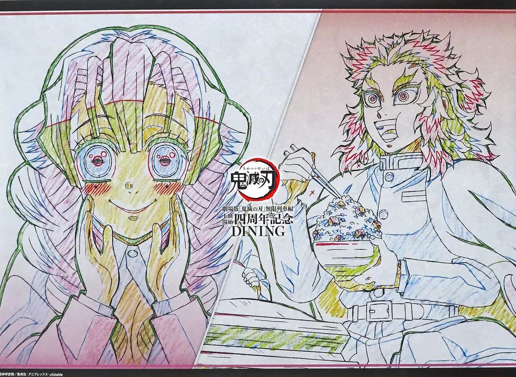 中古】ポスター B2原画ポスター 甘露寺蜜璃＆煉獄杏寿郎 「劇場版 鬼滅