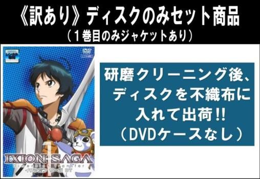 訳あり】イクシオン サーガ DT(8枚セット)第1話～第25話 最終