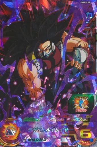 中古】ドラゴンボールヒーローズ UM9-059[スーパーレア]：カンバー