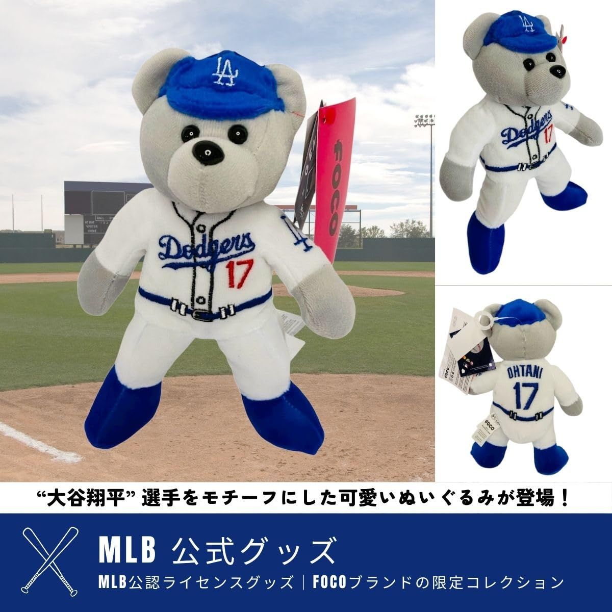 FOCO ベア ドジャース ぬいぐるみ 大谷翔平 MLB 公式グッズ