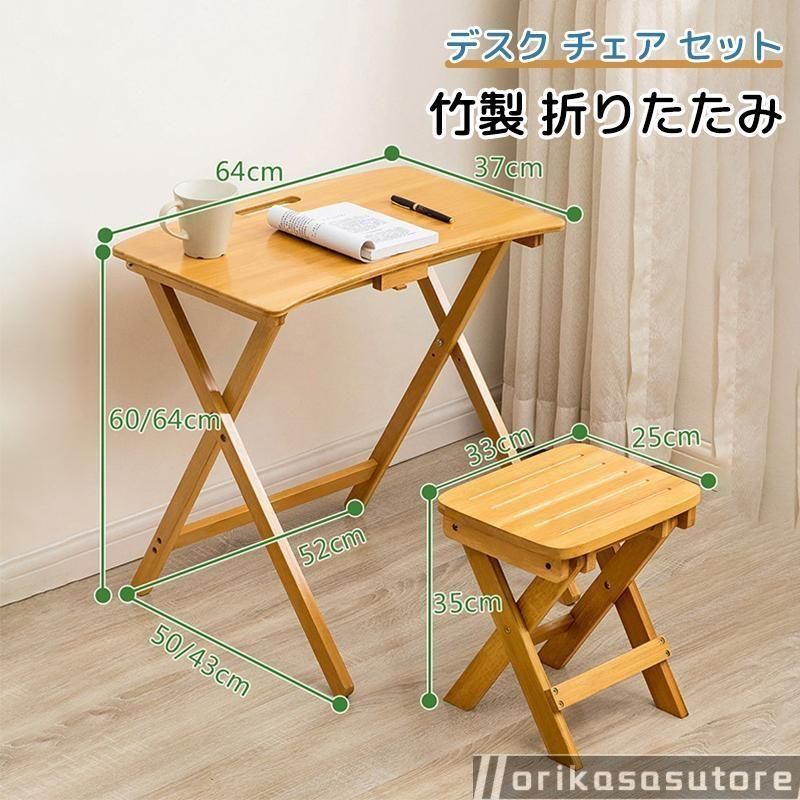 デスク チェア セット 竹製 折りたたみ 折りたたみテーブル 折りたたみ椅子 折りたたみチェア 椅子 完成品 作業机 学習机 キッチン 作業台
