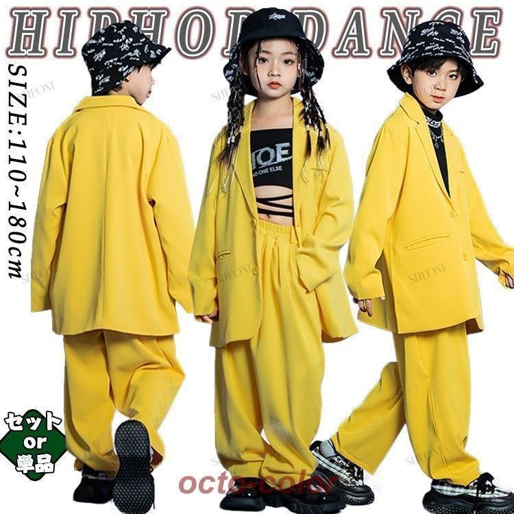 黄色 キッズ ダンス衣装 スーツ セットアップ シンプル かっこいい 上品 ゆったり 黄色 スーツ セット 長袖 男の子 女の子 へそ出し ダンス トップス ダボパン