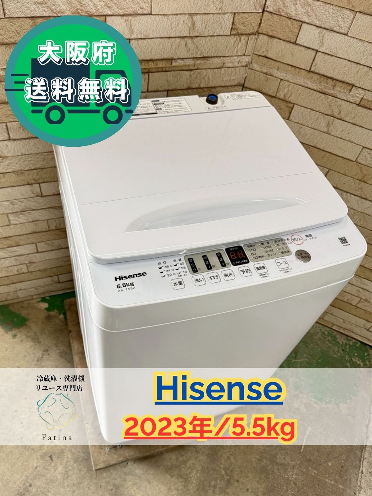 高年式 大阪送料無料 3か月保障付き 洗濯機 ハイセンス 5.5kg 2025年 HW-T55H IS-64