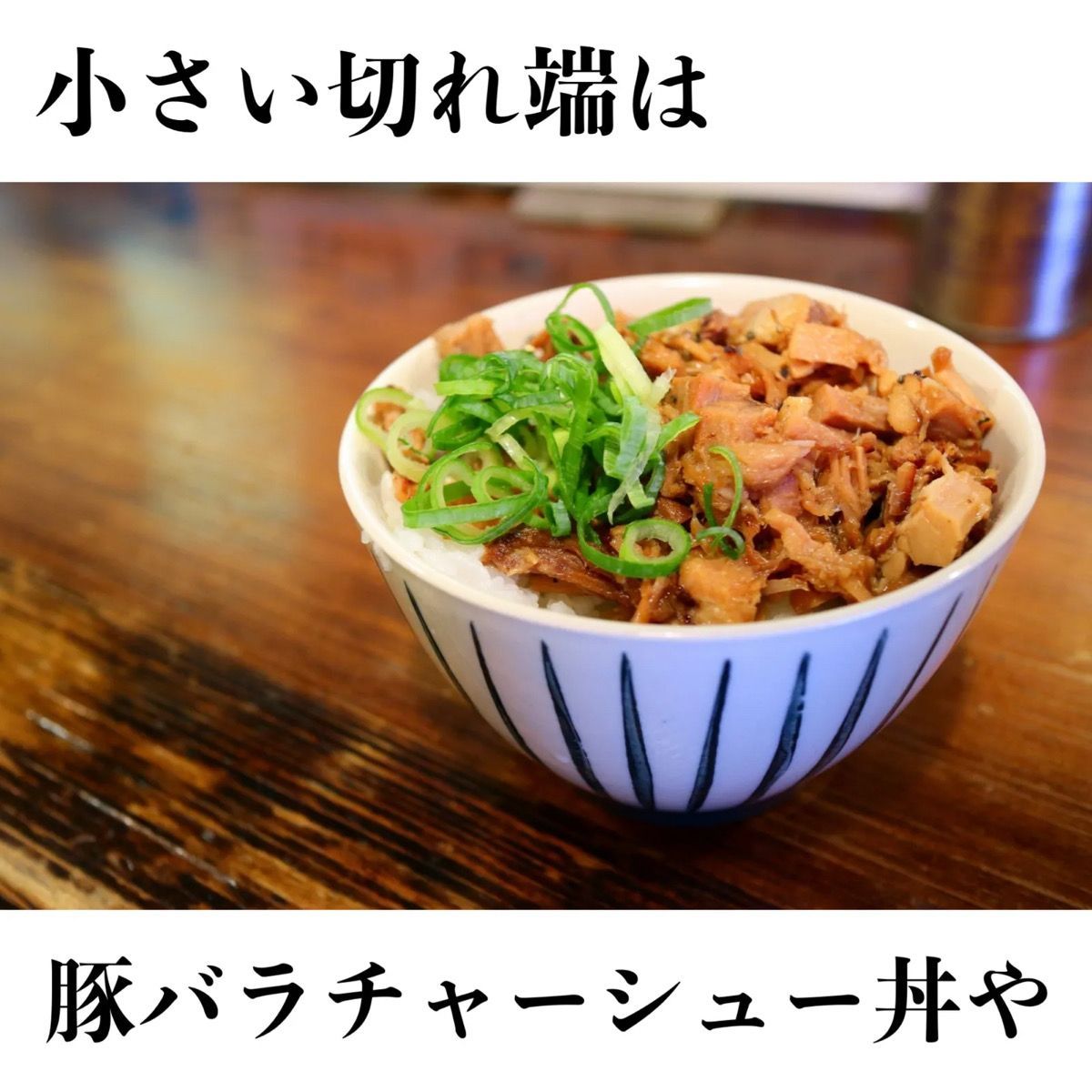 ラーメン屋さん秘伝のタレ