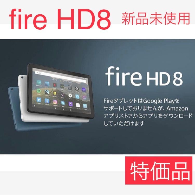 Fire HD8 タブレット ブラック (8インチHDディスプレイ) 32GB - 楽市 ...