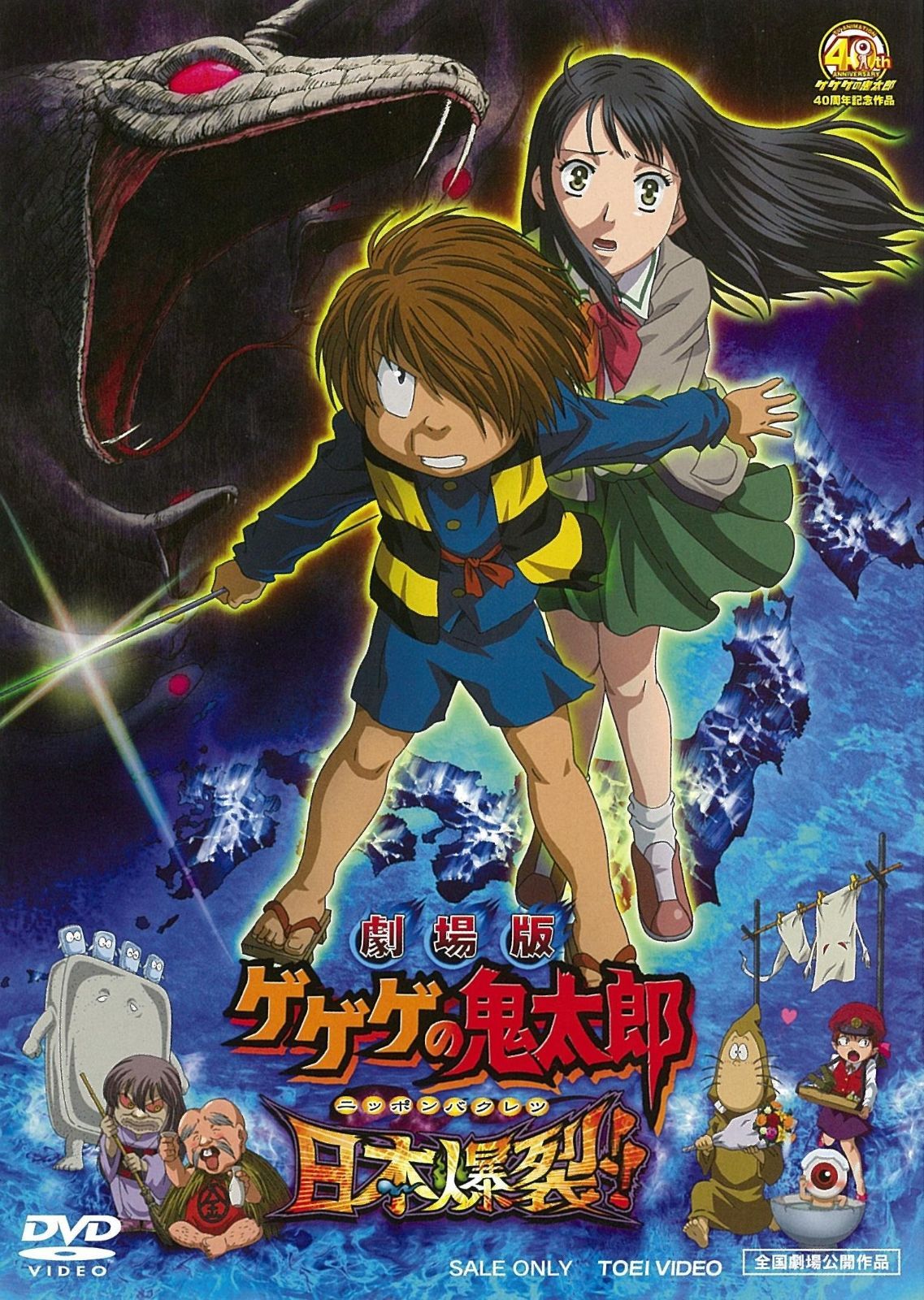劇場版 ゲゲゲの鬼太郎 日本爆裂!! [DVD] 【公式通販】