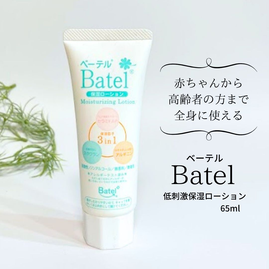 ☆新品・未使用☆ベーテル保湿ローション チューブタイプ 65ml 医療用