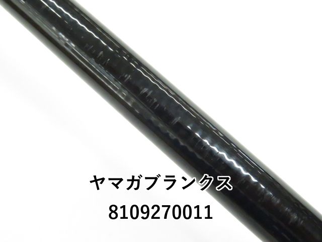 ヤマガブランクス ブルーカレント