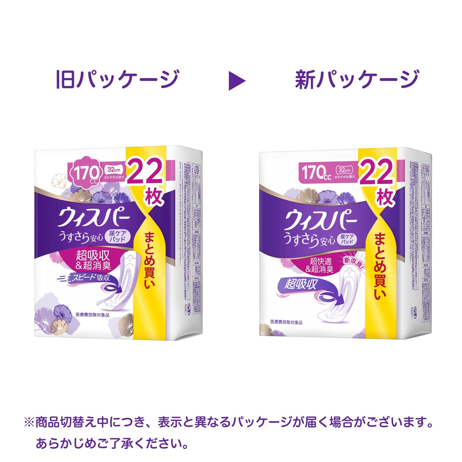 [まとめ買い]ウィスパー うすさら安心 170cc 32cm 110枚(22枚×5パック) (女性用 吸水ケア 尿もれパッド)【長時間・夜でも安 P\u0026Gウィスパーうすさら安心長時間・夜でも安心用170ccさわやかな香り