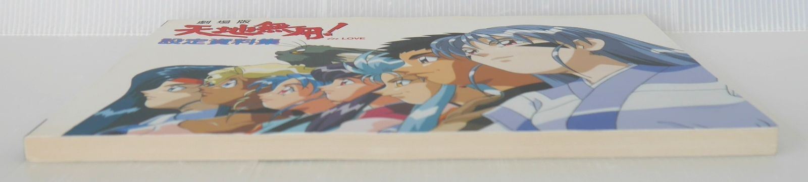 劇場版 天地無用! in LOVE 設定資料集 - Tenchi the Movie