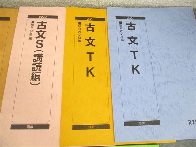 XI12-074 駿台 東京大学 東大コース 現代文/漢文/古文S テキスト通年セット 状態良い多数 2022 計13冊 ☆ 83R0D - メルカリ