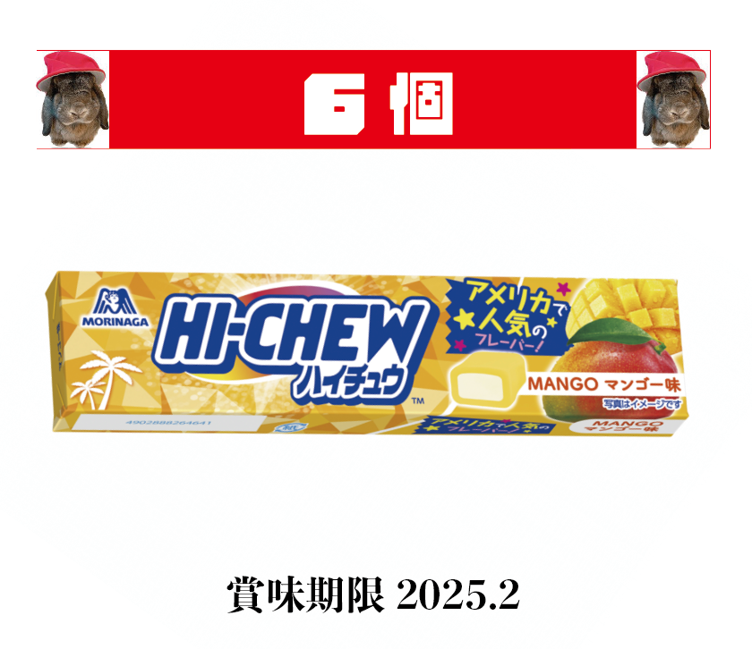 🥭森永製菓 🥭ハイチュウ  🥭マンゴー 12粒 ×6個　 【賞味期限2025.2】