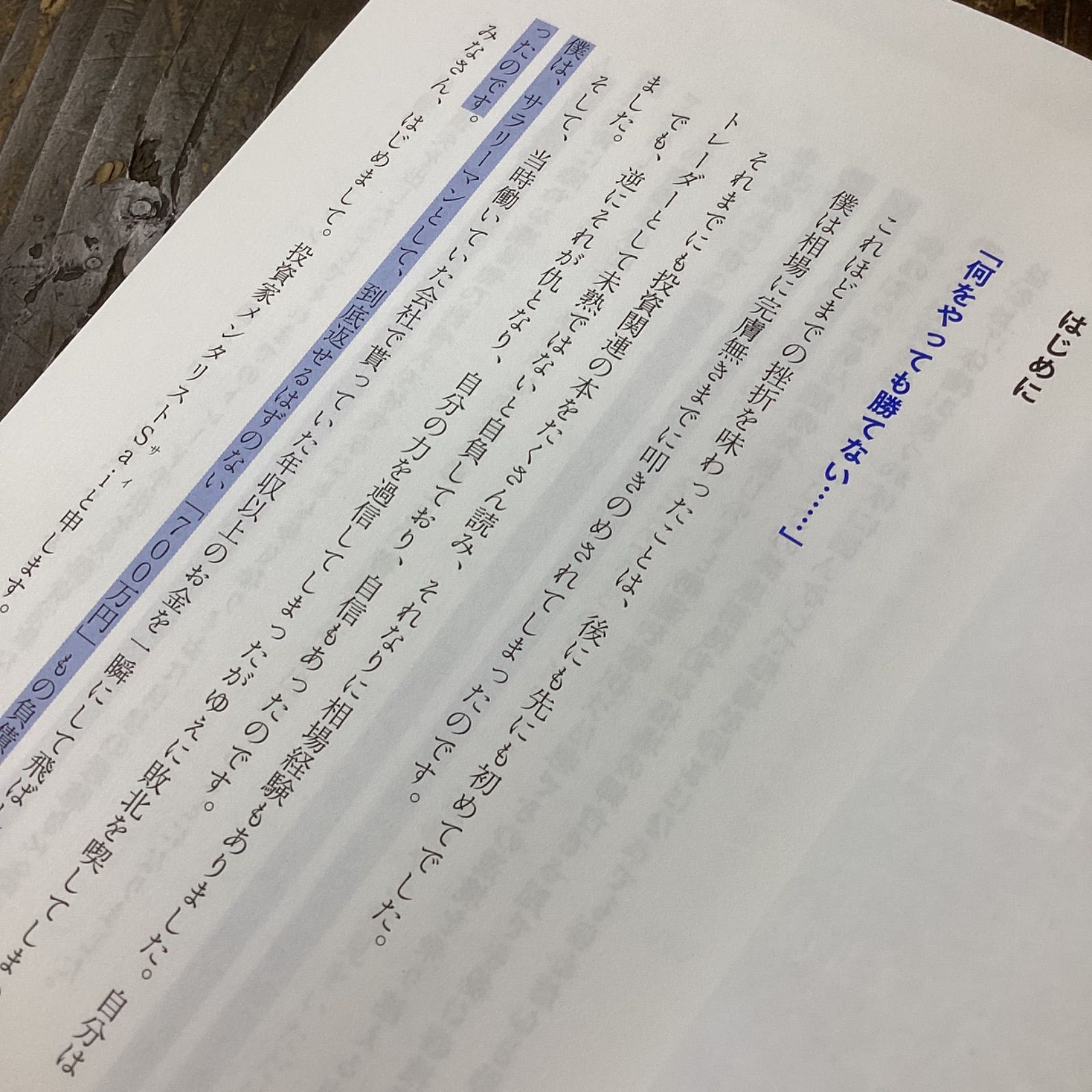 自分のマインドを自在に操る超投資法 最新のメンタリズムで分かった