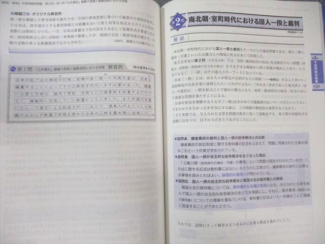 東進ブックス 究極の東大対策シリーズ 東大日本史 問題演習 2009 野島