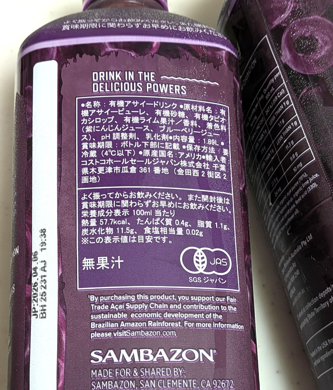 8本セット◆サンバゾンオーガニックアサイードリンク コストコお買い得 コストコ サンバゾン オーガニック アサイードリンク 1.89L 冷蔵便