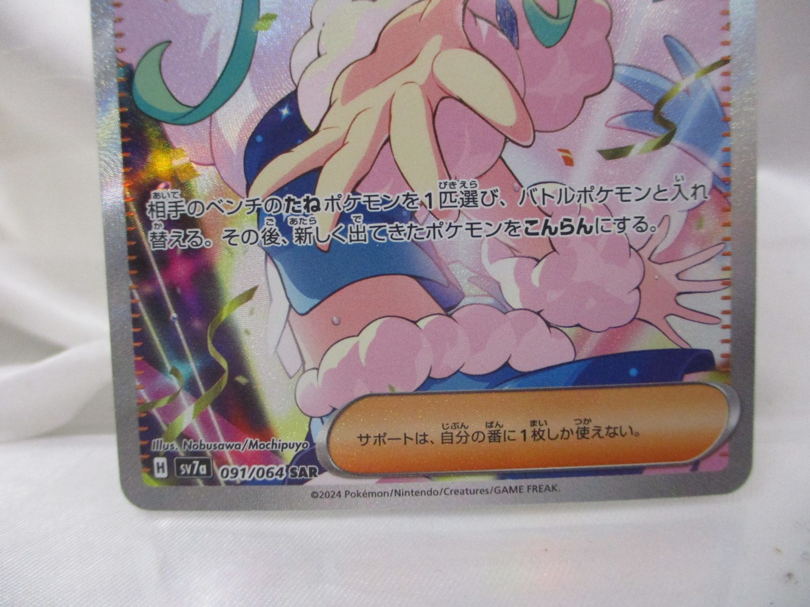 ルチアのアピール SAR 状態A-】ルチアのアピール SAR (091/064) [SV7A] の通販・買取価格