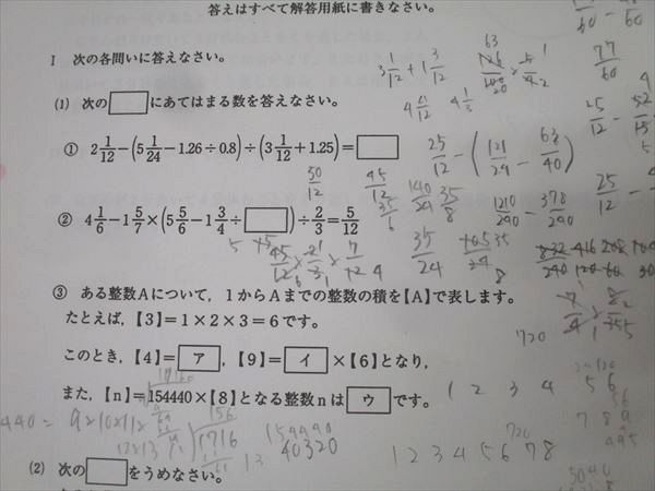 SAPIX サピックス 桜蔭中学校入学試験対策 01～06/S1～S3 算数 テスト