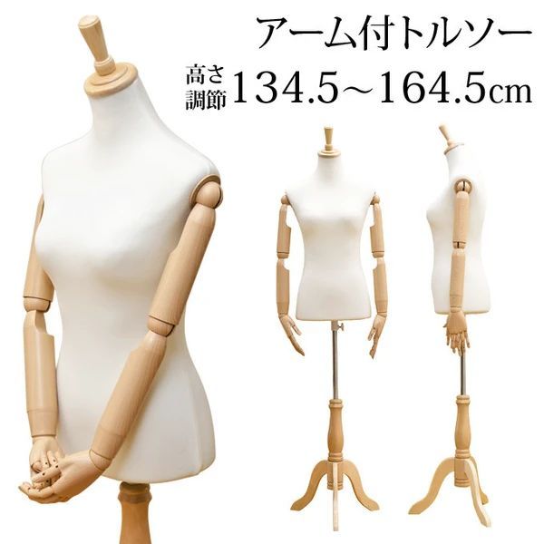 洋裁用トルソー マネキン アイボリー SKBTR 洋裁用トルソー 2個セット