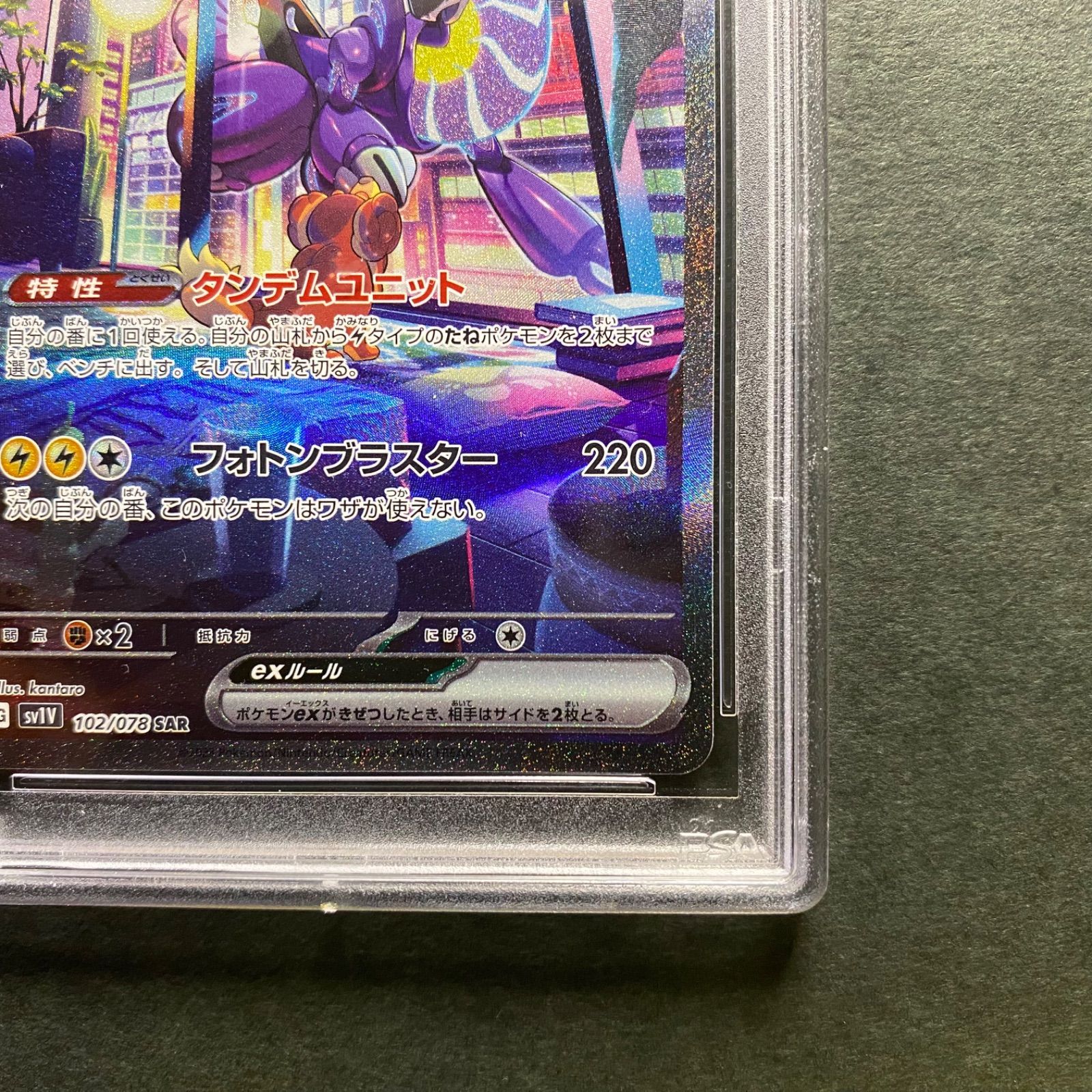 ミライドンex SAR PSA10 - メルカリ