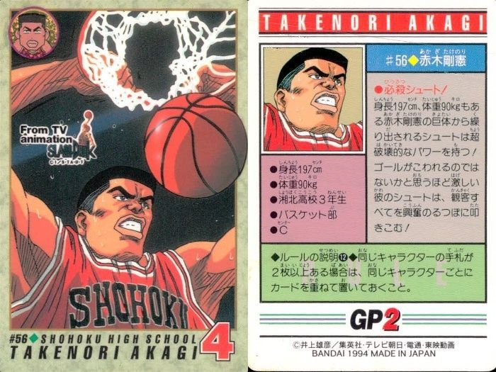 ux239 スラムダンク カード まとめ 宮城リョータ #82 赤木剛憲