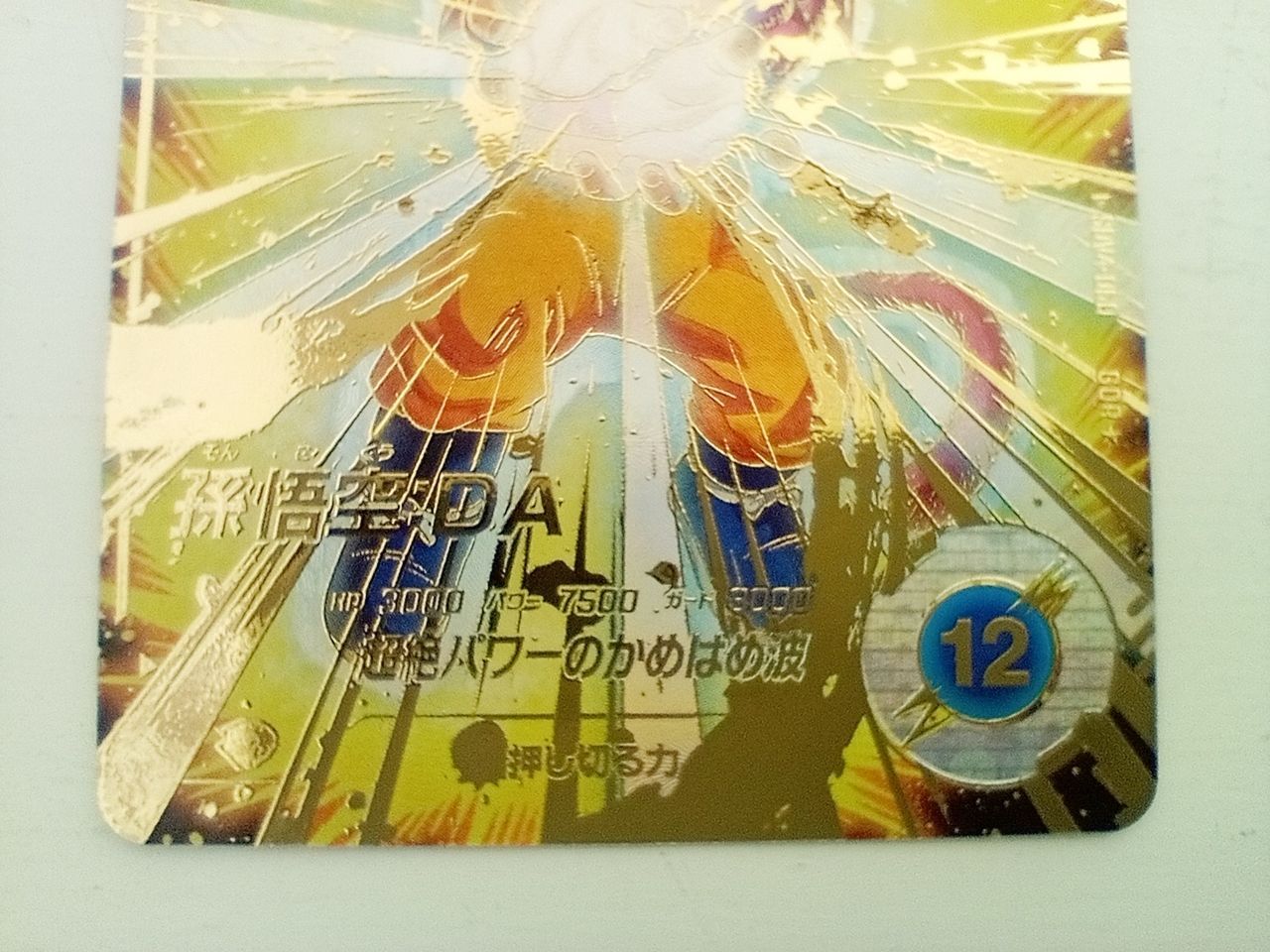 SDV4-060 孫悟空:DA パラレル SDV4-060 孫悟空：DA GDR | ドラゴンボールスーパーダイバーズ