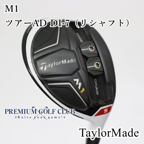 テーラーメイド M1 フェアウェイウッド ツアーAD DI-7|S リシャフト 5W 6793