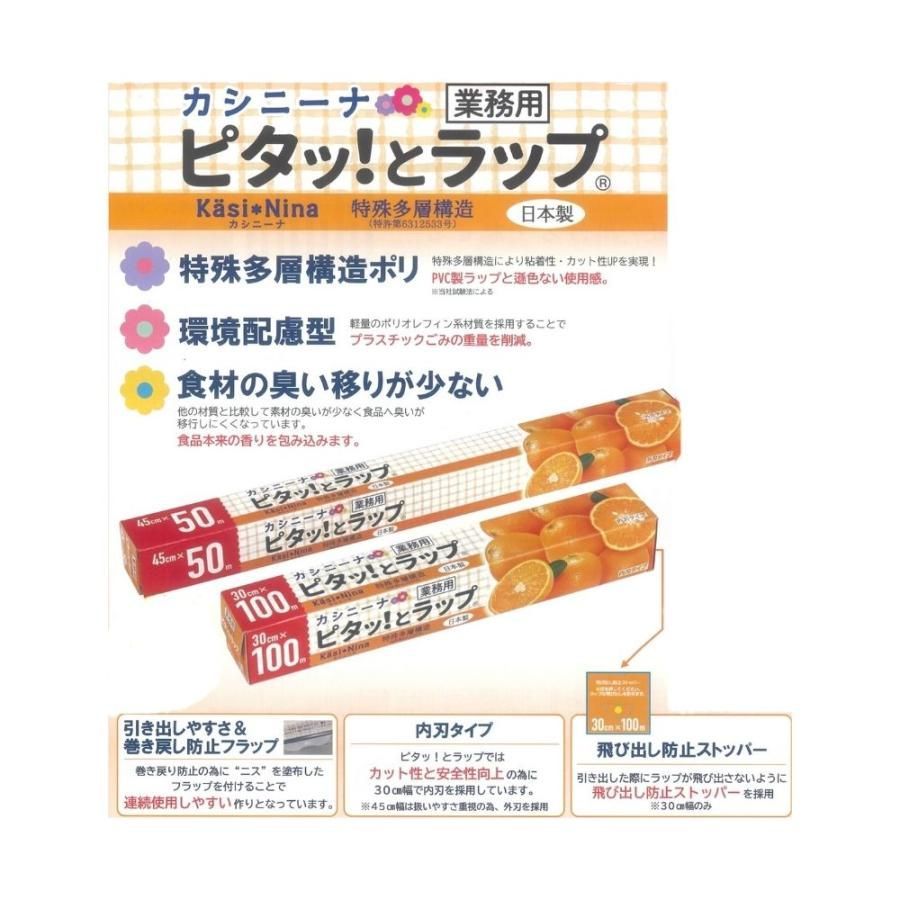 オカモト 業務用ラップ カシニーナ ピタッ とラップ PK-22U 22cm×100m 30本入●ケース販売お徳用