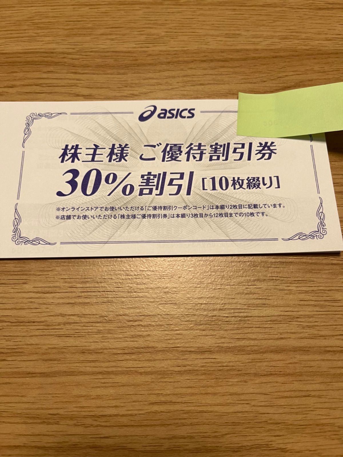 アシックス 株主優待券 30%割引券 10枚 - メルカリ