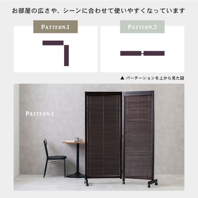 ルーバーパーテンション2連