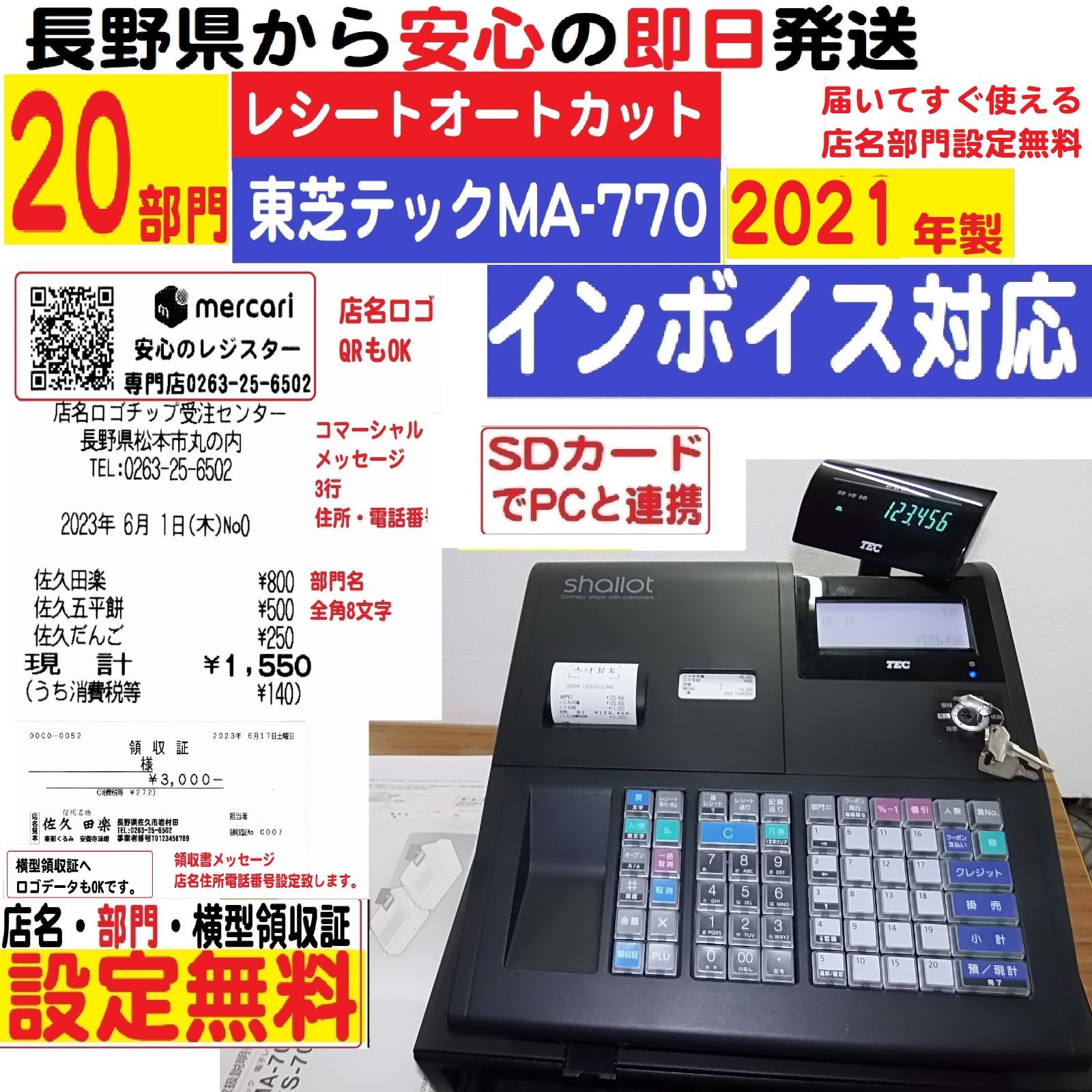 自動学習機能3/19届いてすぐ使える設定無料MA-770物販向2０部門東芝テックレジスター