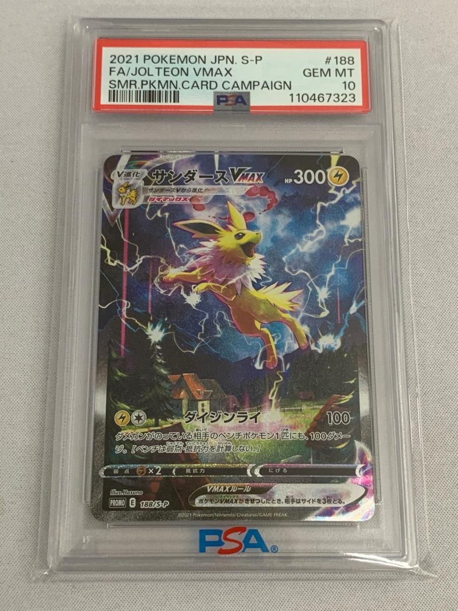 サンダースVMAX (夏ポケカキャンペーン) 188/S-P (PSA10