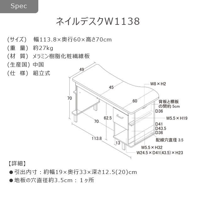 ネイルデスクＷ1138