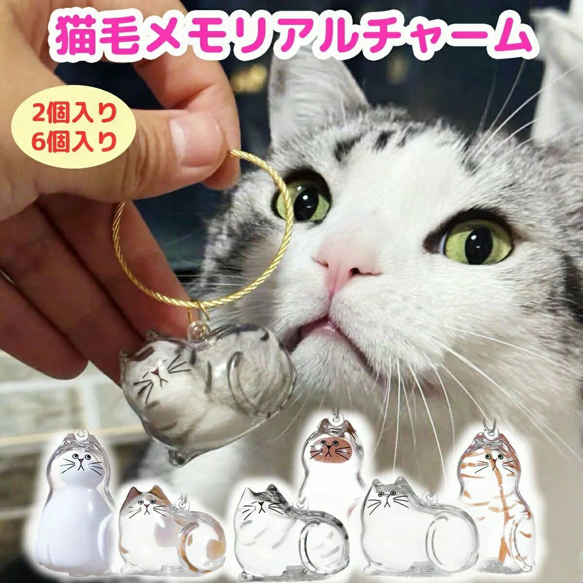 猫の毛チャーム キーホルダー ねこ グッズ 愛猫（ミケ/ハチワレ風