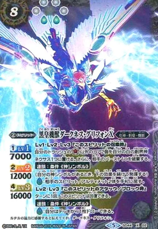 2025年最新】バトルスピリッツ 黒皇機獣ダークネス・グリフォン Xレア