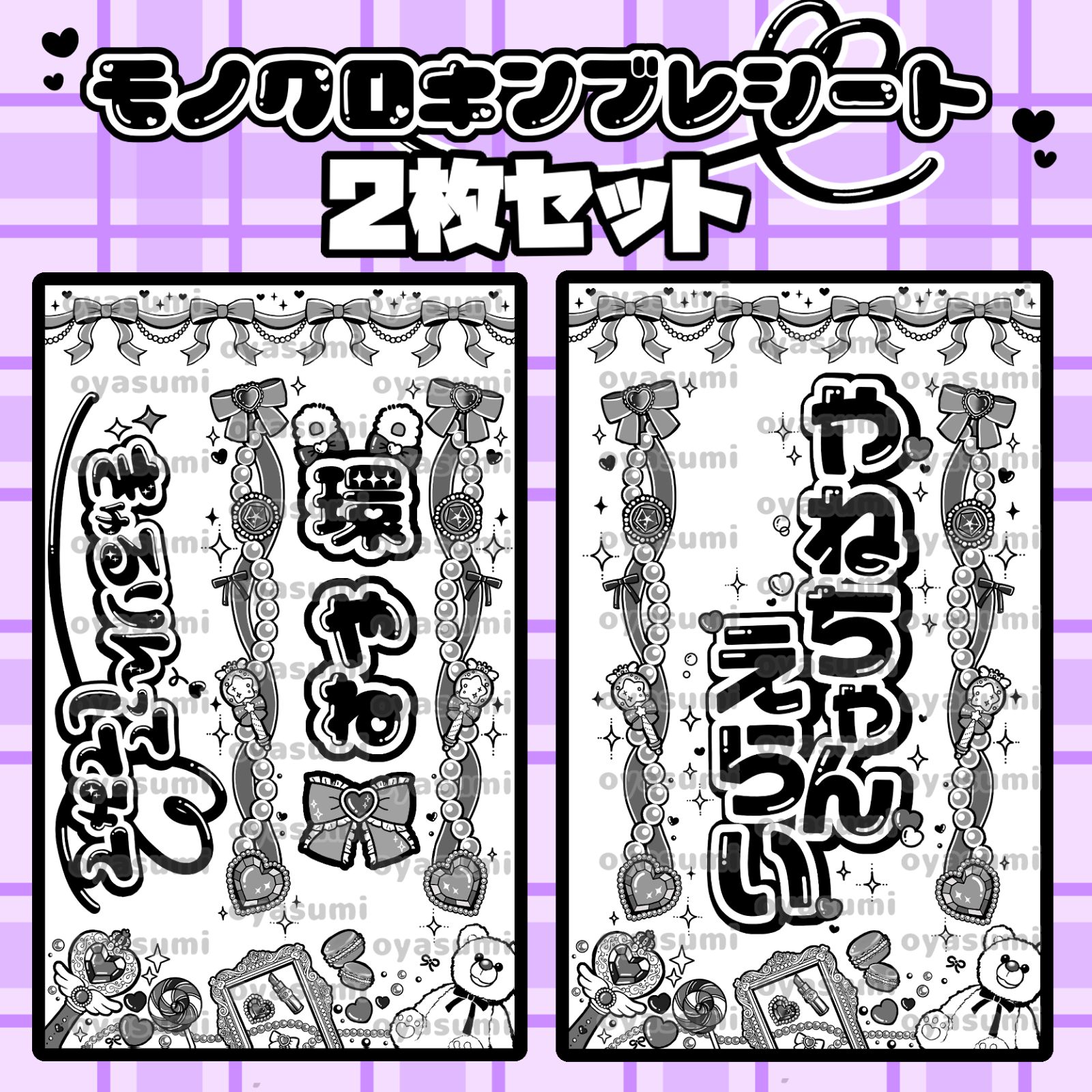 リボン柄】きゅるりんってしてみて キンブレシート 2枚セット 逃げ水