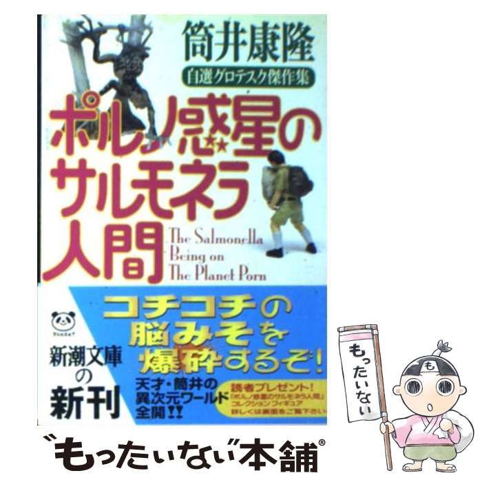 ５５％以上節約 ポルノ惑星のサルモネラ人間 自選グロテスク傑作集 