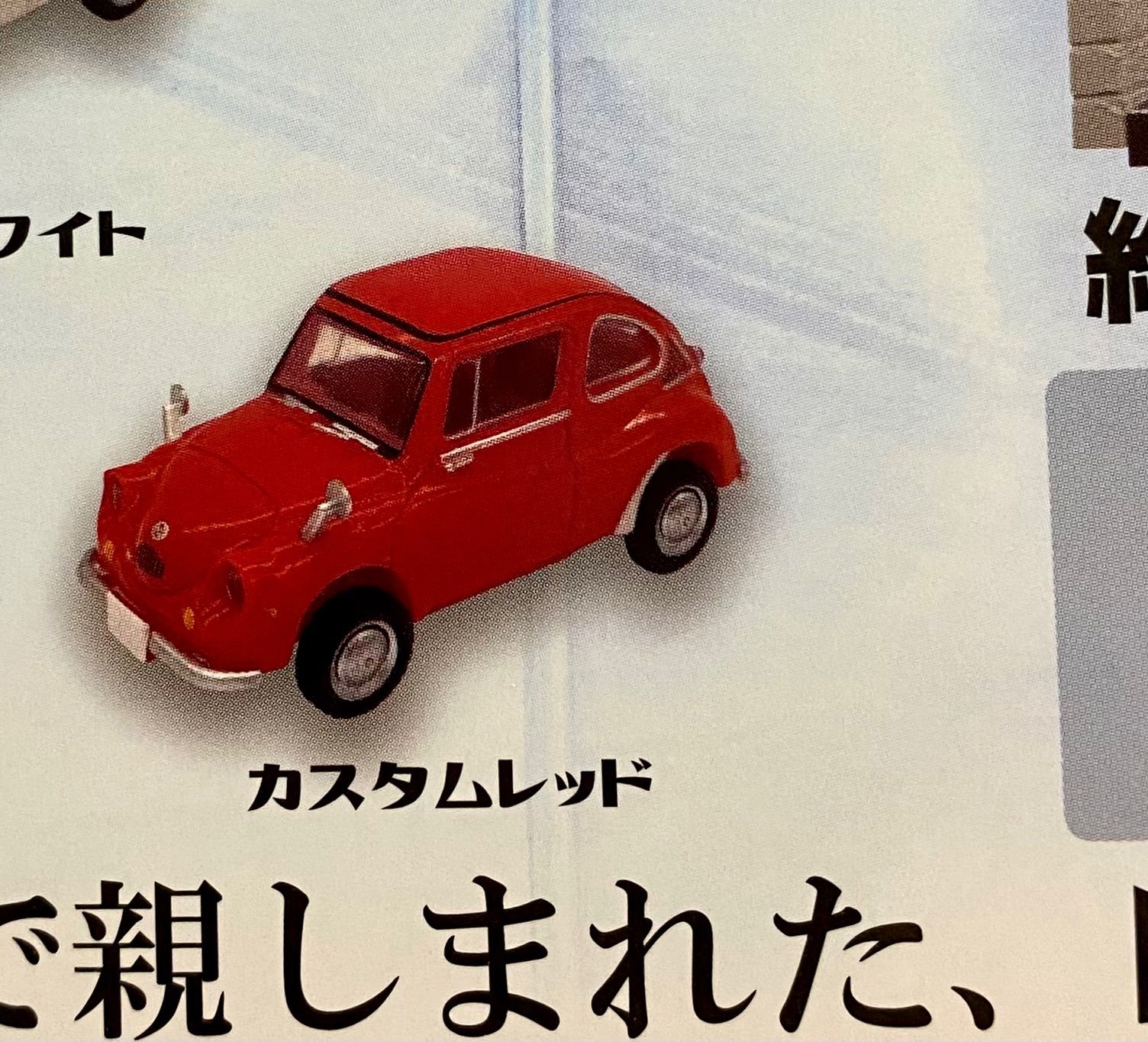 単品販売♯1/64スバル360 26R てんとう虫の愛称で親しまれた昭和の傑作 