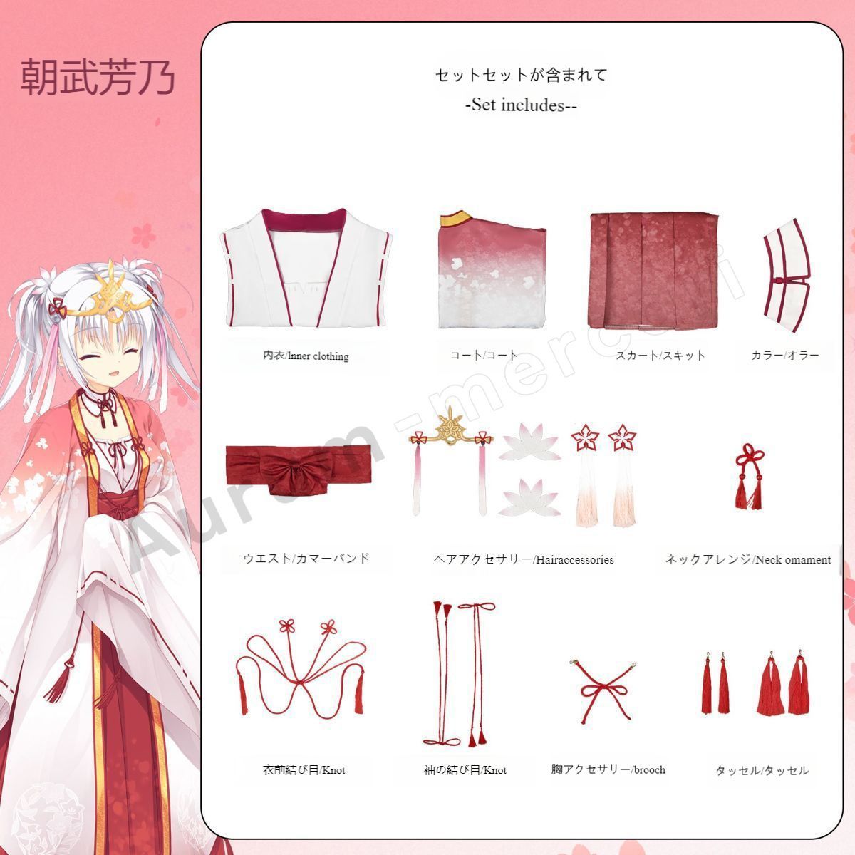豪華11点フルセット ゲームキャラクター完全再現