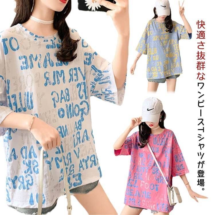 ドロップショルダー 半袖 ワンピースTシャツ レディース ルームウェア ロンT ゆる トップス Tシャツ クルーネック レディース 体型カバー ダンス衣装 膝上 リラックス 英字プリント シンプル nagin606679