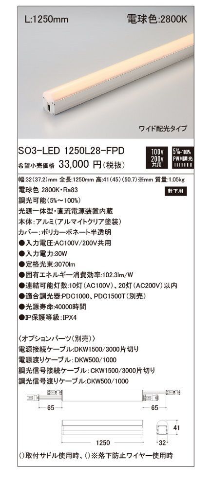 ライト・照明 LED照明器具軒下用 PWM調光 電球色 光源一体型 直流