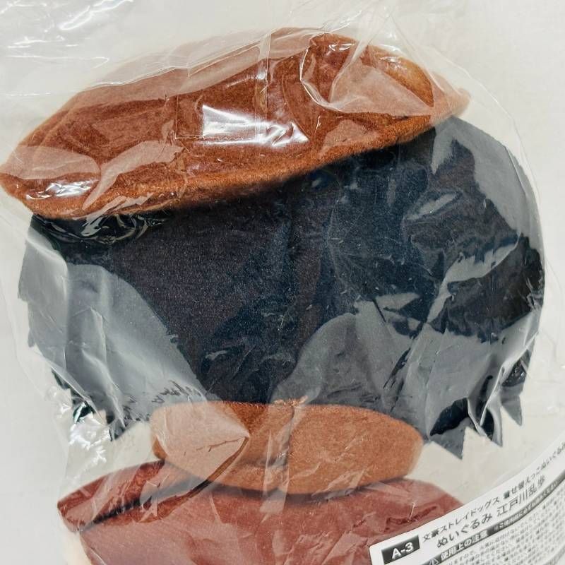 文豪ストレイドッグス 着せ替えっこ ぬいぐるみくじ 江戸川乱歩