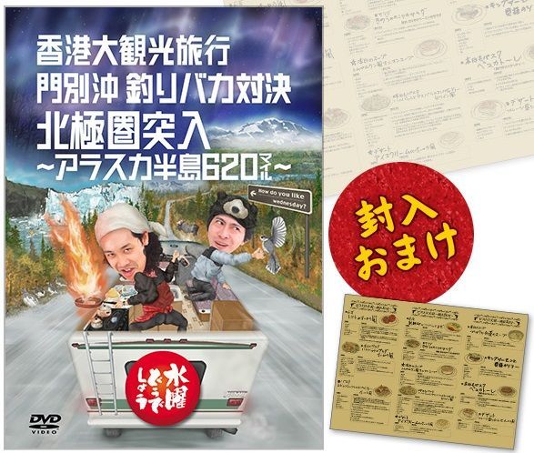 水曜どうでしょうDVD 12本 水曜どうでしょうDVD 第12弾香港大観光旅/門別沖釣りバカ