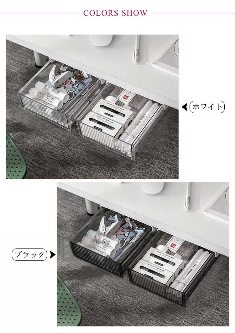 机下収納 引き出し 2個セット 21.3*24*6.5cm 取り付け式 後付け