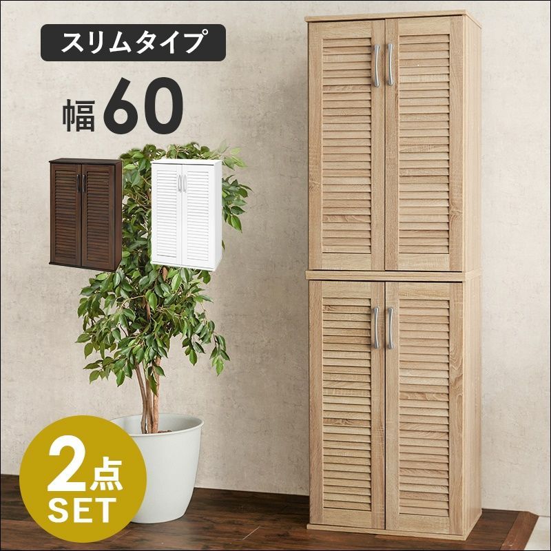 ルーバーシューズラック スリムタイプ2点セット RSR-1700-2S【全3色】[3853]