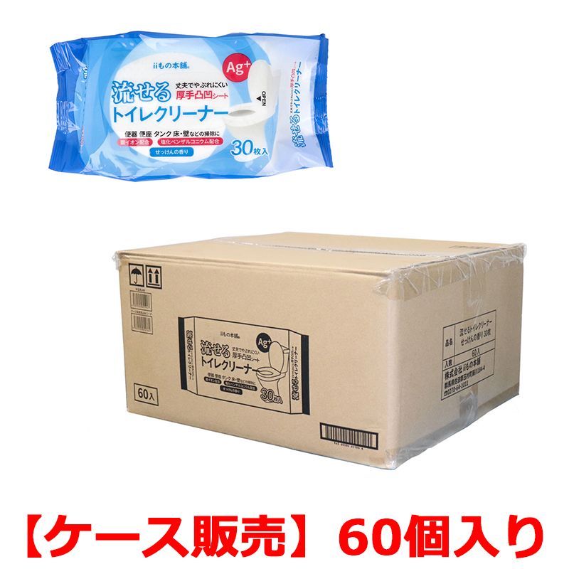 ケース販売 流せるトイレクリーナー iiもの本舗 パルプ せっけんの香り 30枚入り X60パック